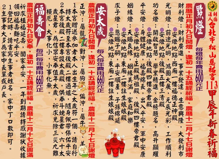 取自松山慈祐宮FB