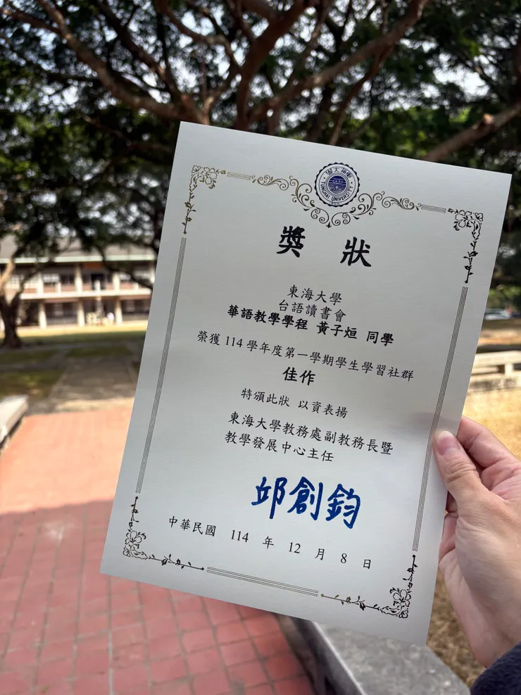 學生社群期末評比佳作獎狀