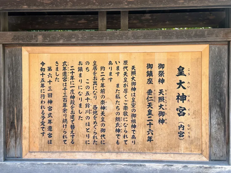 伊勢神宮的建宮起源