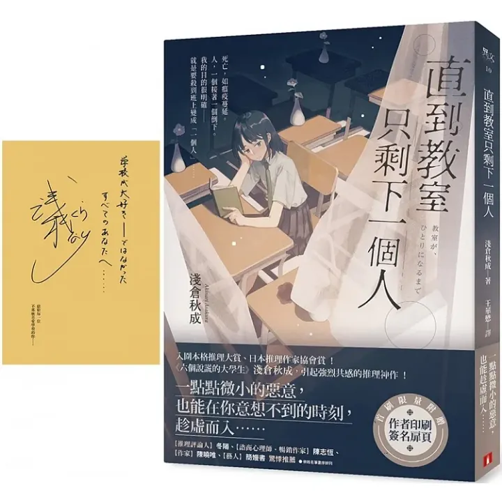 《直到教室只剩下一個人》台版書封