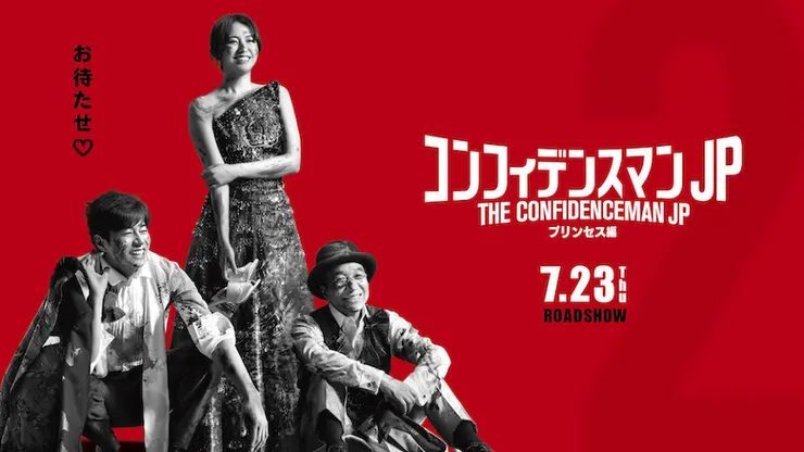 信用詐欺師JP | 評價 8.7/10  | 影劇避雷就上 awwrated.com