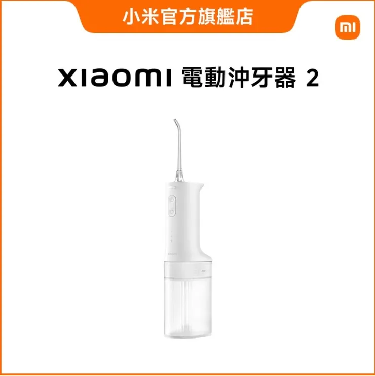 Xiaomi 沖牙器