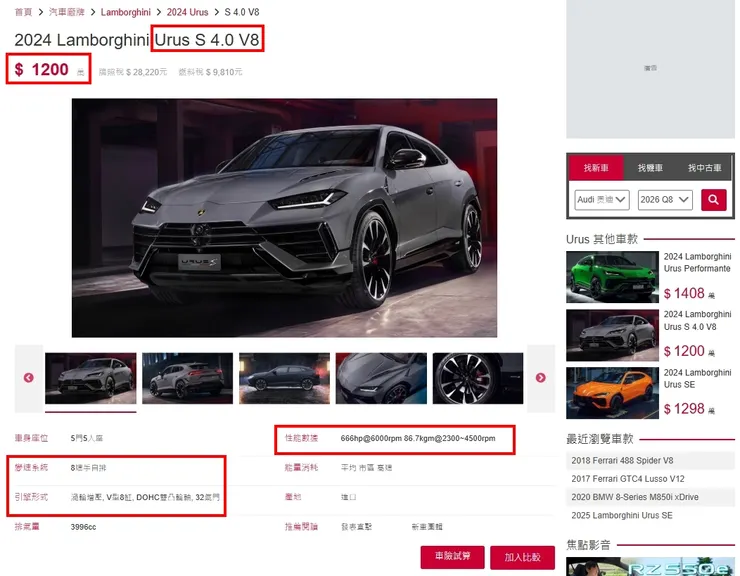 Lamborghini Urus 4.0 V8 S台灣新車價格、油耗、性能...等等。