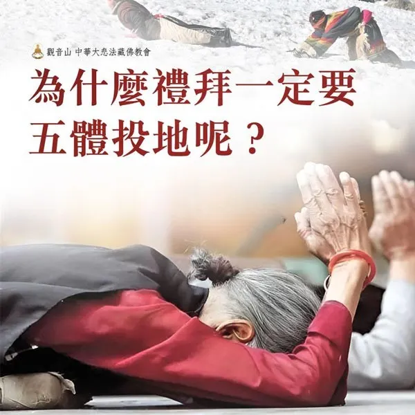 拜佛的意義為何？為什麼拜佛跪下就有福？