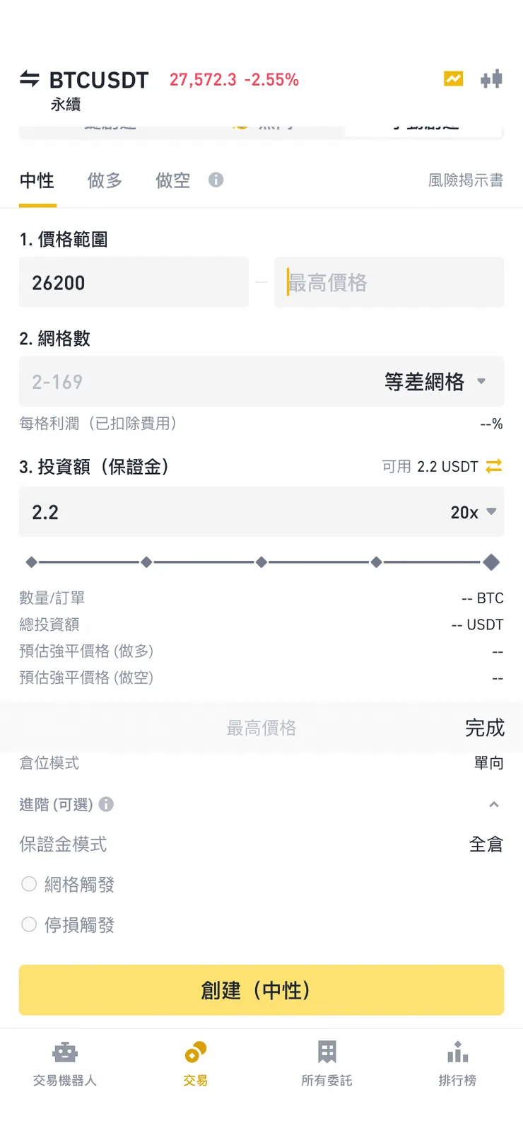 幣安網格機器人參數介面