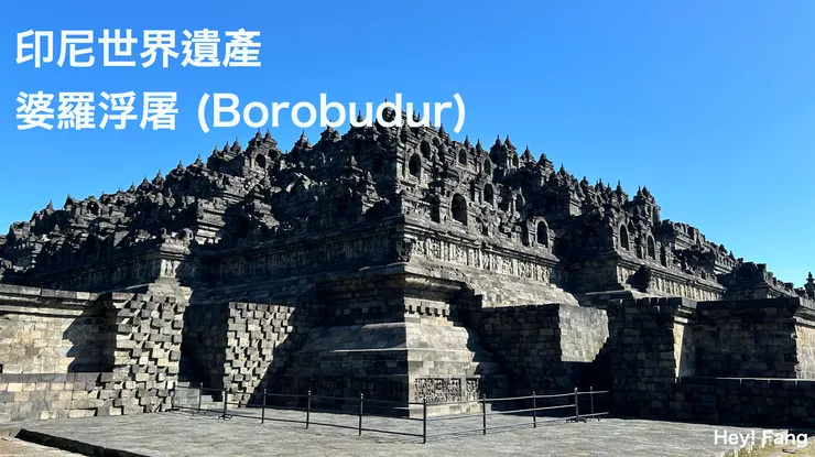 婆羅浮屠