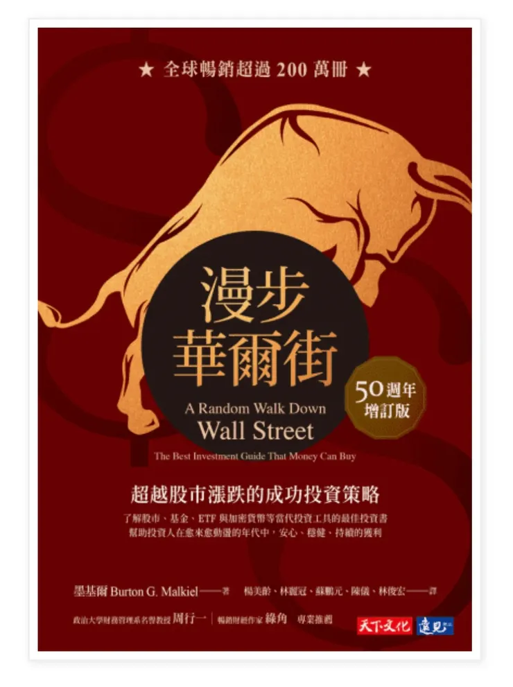 漫步華爾街，一生推！