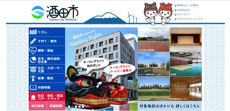 圖片來源:酒田市官網