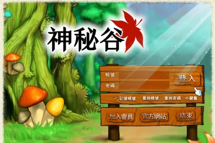 楓之谷私服推薦：神秘谷 / 圖片取自網路