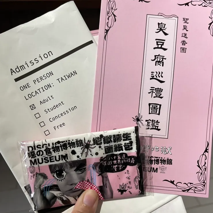 還附上了台北的臭豆腐推薦店家，我很喜歡的戴記有被列入，但好像沒有另一間愛店獨臭之家。