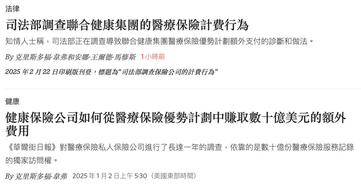 美國司法部調查聯合健康公司的美國司法部調查聯合健康公司的保險計費行為