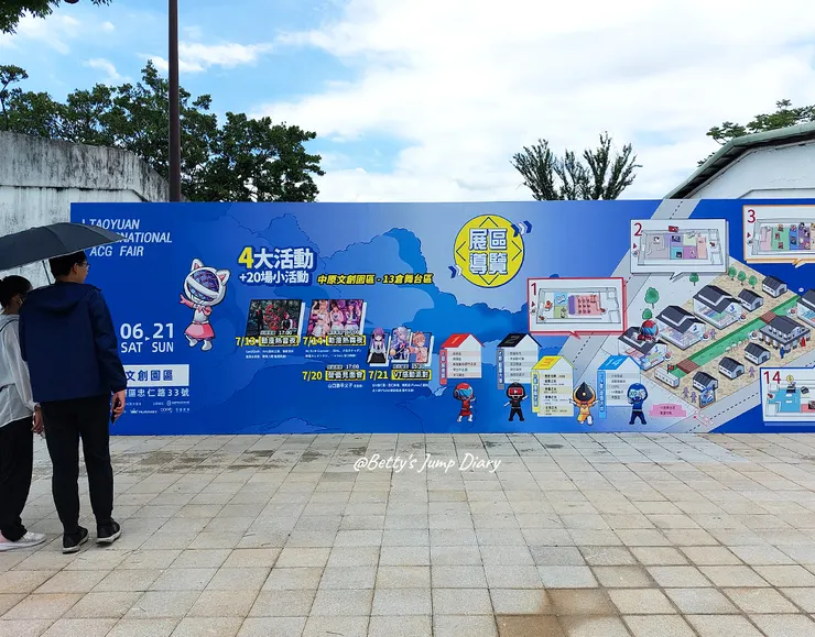 ▲2024桃園國際動漫大展在「中原文創園區」/圖片來源：Betty's Jump Diary