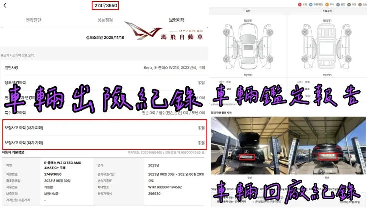 韓規BENZ (W213) E53 AMG 4MATIC+ Coupe外匯車車況：出險紀錄、鑑定報告、回廠紀錄。 