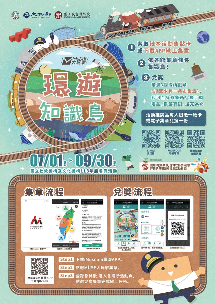 Muse 大玩家活動