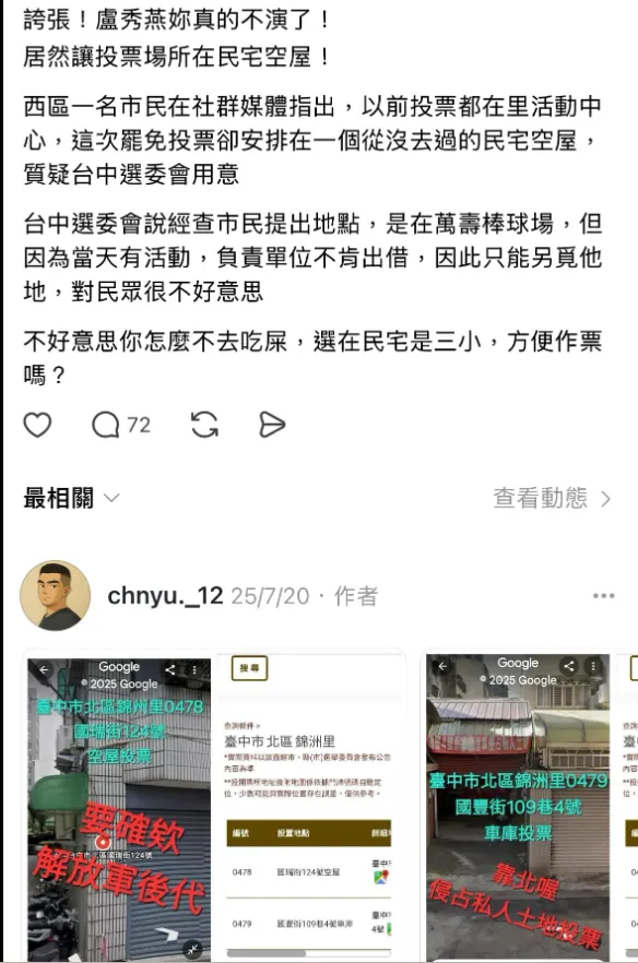 台中的投票地點在空屋民宅