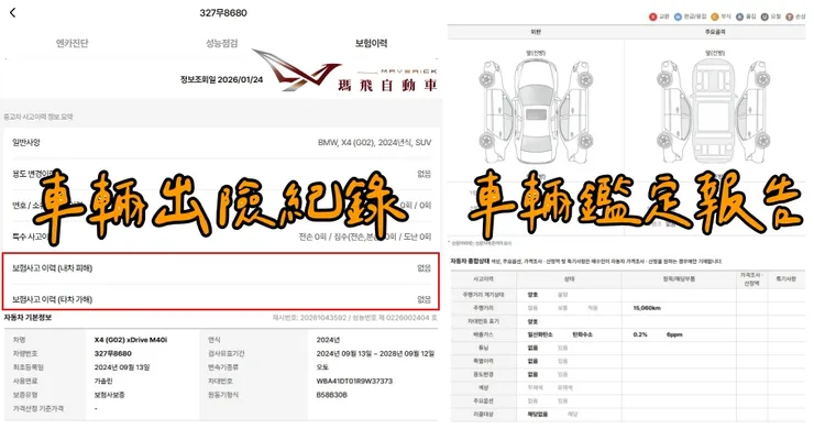韓規BMW G02 X4 xDrive M40i外匯車車況確認、出險紀錄、鑑定報告。