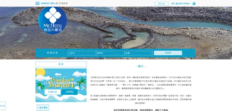 常見訂房網站上可以挑選日期、房型、甚至挑選不同的促銷價格 網路訂房也是旅宿業重要的門面