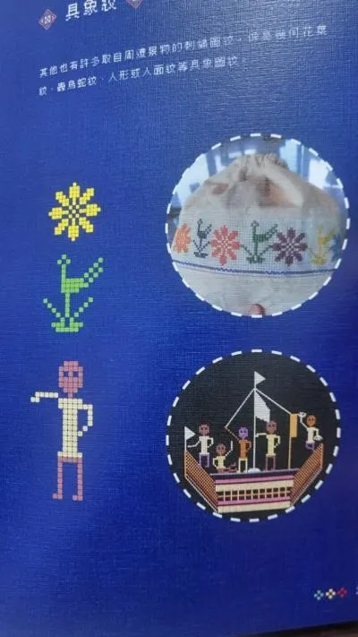 大武壠刺繡工藝.具象紋