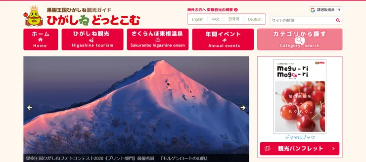 圖片來源：東根市官網