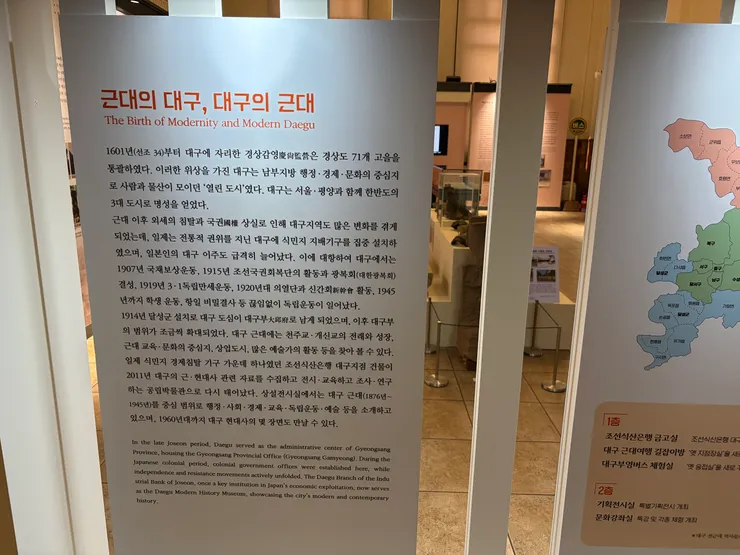 大邱近代歷史館的大邱概述