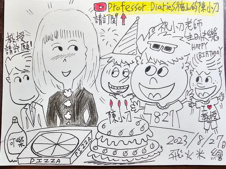 祝小刀老師生日快樂!