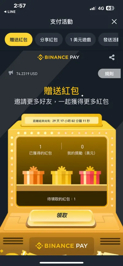 幣安紅包｜11月LINEA免費空投，人人可領！