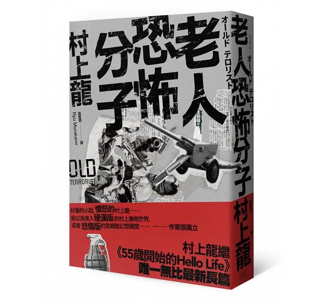  繁體中文版封面書名字體安排得如此放肆，有種肅殺氣氛!