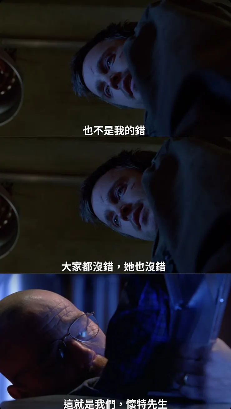 傑西的自我認識進而安慰到華特。圖片來源自《絕命毒師》
