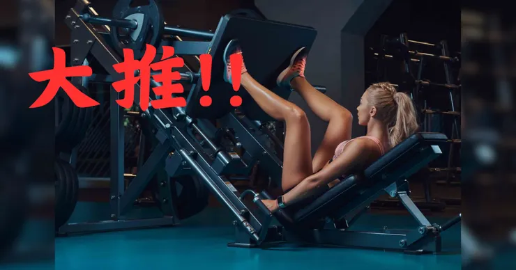 https://www.grandmasbear.com.tw/2023/04/19/leg-press/