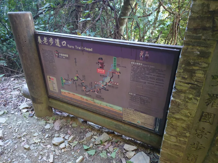 養老登山口，登出