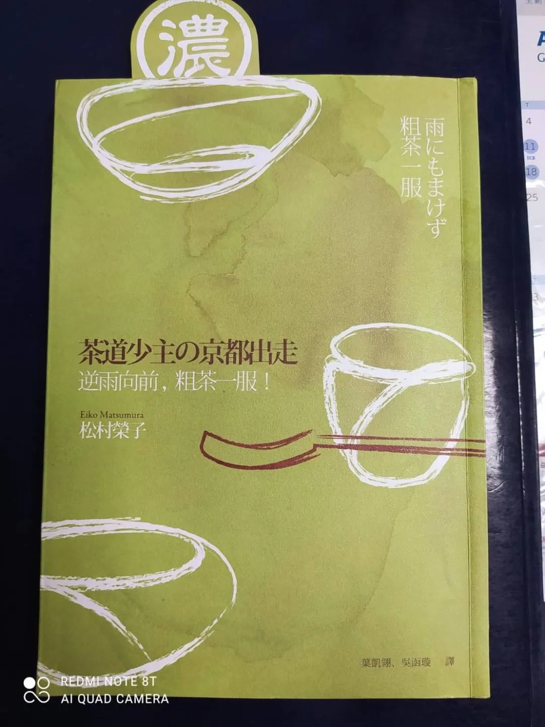 茶道記聞 全1冊 寫本 茶道少主京都出走》~可以增強日本茶道知識的小說。