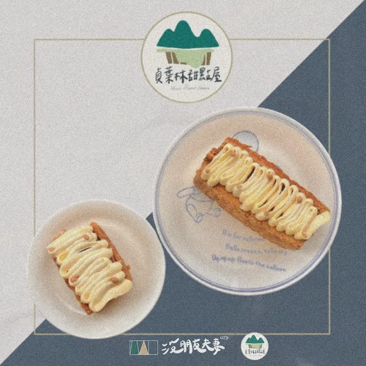 貞葉林甜點屋 法式千層派
