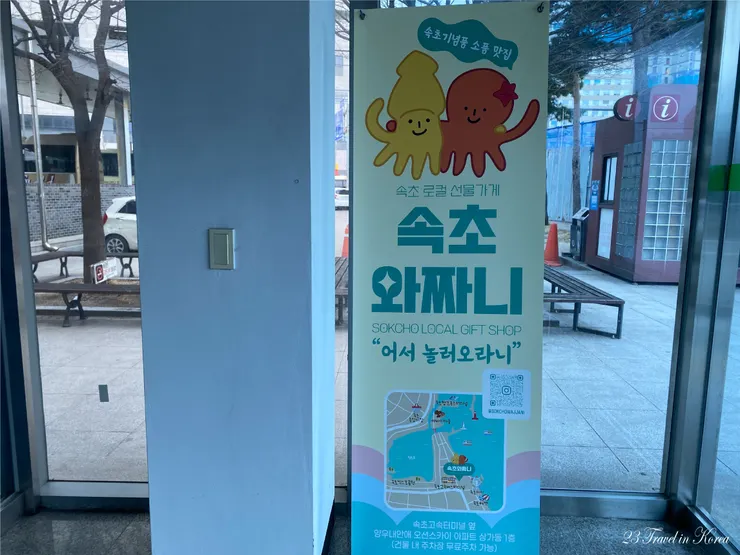 束草高速巴士站入口處