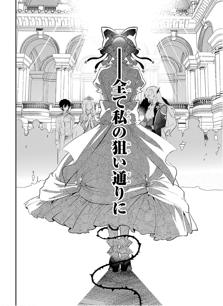 「──一切正如我願。」