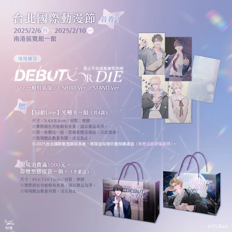 2025動漫展會場限定特典