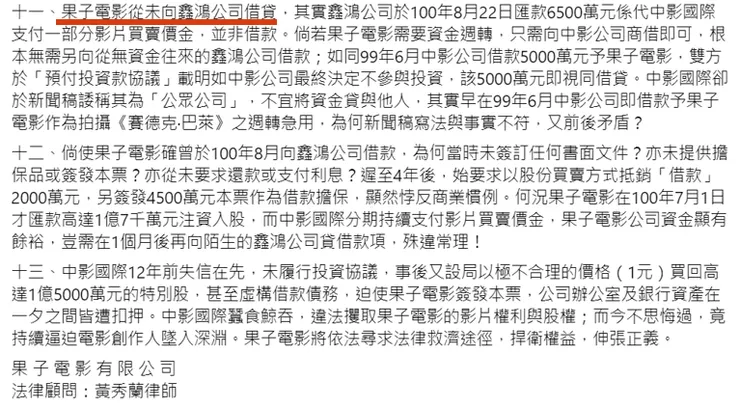 果子電影之律師聲明稿，資料來源：果子電影