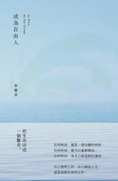 《成為自由人》閱讀心得2025/11/23