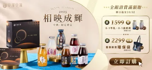 ▲年節送禮首選！2025中秋節禮盒養生飲品推薦（圖片來源：谷溜谷溜）
