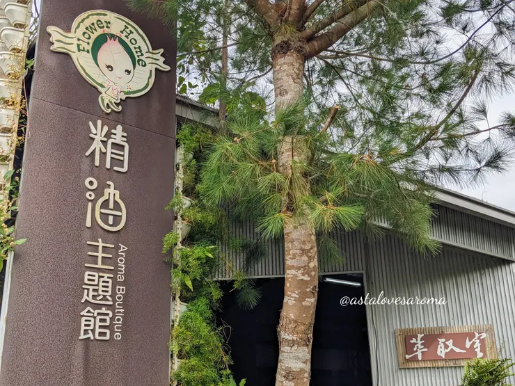 精油主題館 - 萃取室