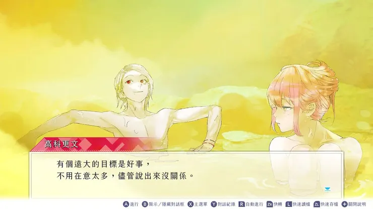 夏天集訓泡溫泉的時候不小心相遇，他的視線（笑）