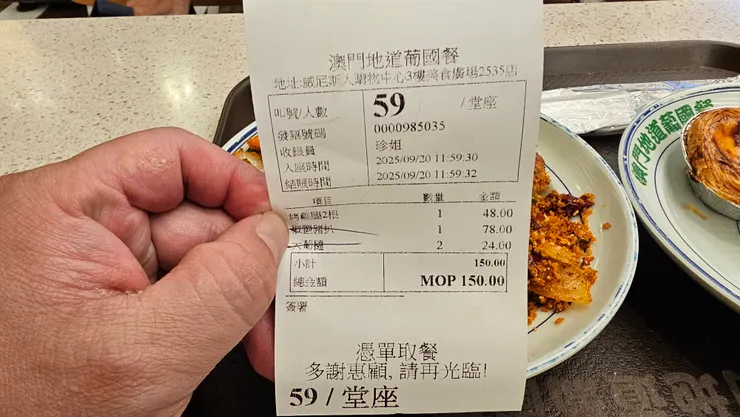 澳門地道葡國餐的點餐明細表!在澳門吃飯老爸說並不便宜!