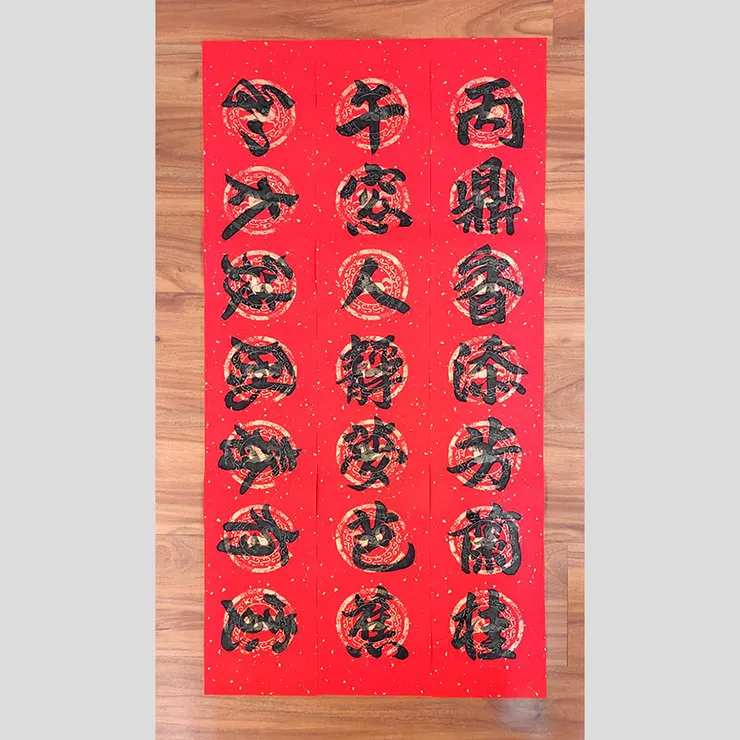 丙鼎香添芳蘭桂