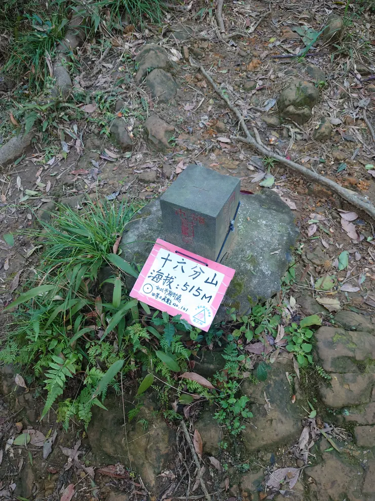 10/13，十六分山