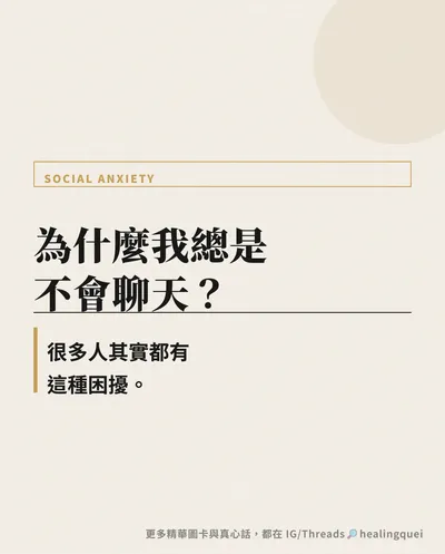 不會聊天怎麼辦？「注意力內轉」害你越聊越卡，教你3招自然接話