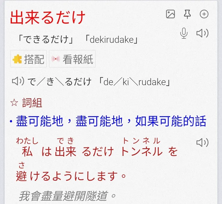 圖片擷取自 Mazii 辭書，點選藍字將連結查詢結果網頁。