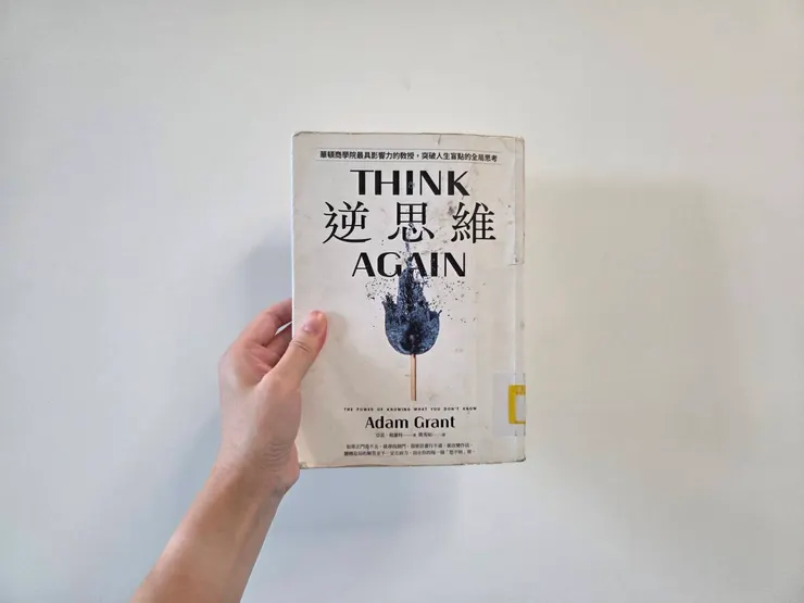 《逆思維：華頓商學院最具影響力的教授，突破人生盲點的全局思考》