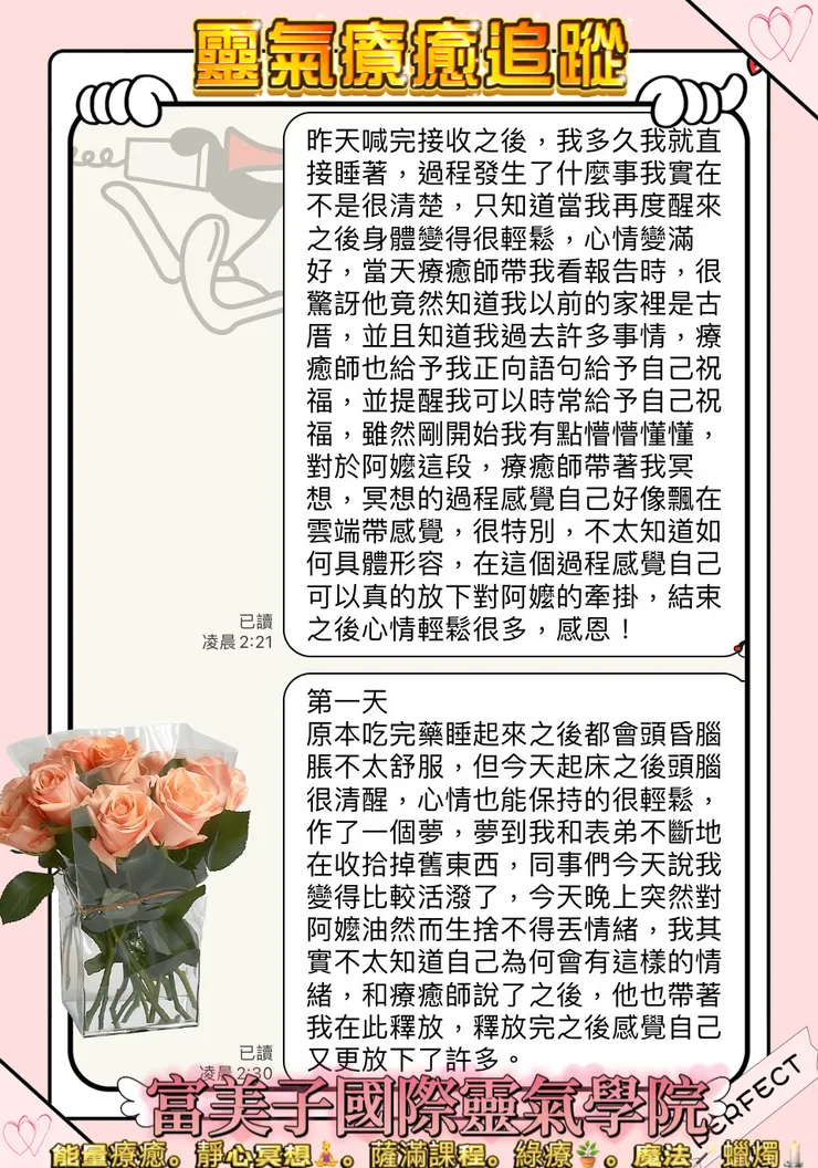 遠距離靈氣療癒回饋