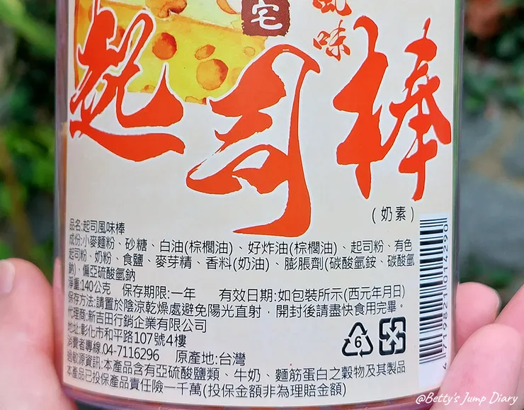 ▲老宅-起司風味棒/圖片來源：Betty's Jump Diary