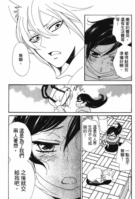 要在人類的世界生活，錢是萬萬不可或缺的，奈奈生很清楚這一點