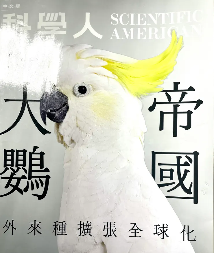 翻拍《科學人雜誌》第258期